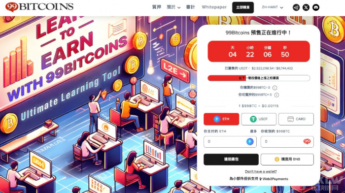 特朗普支持Bitcoin　99BitcoinsTokens預售突破&nbsp;圖片
