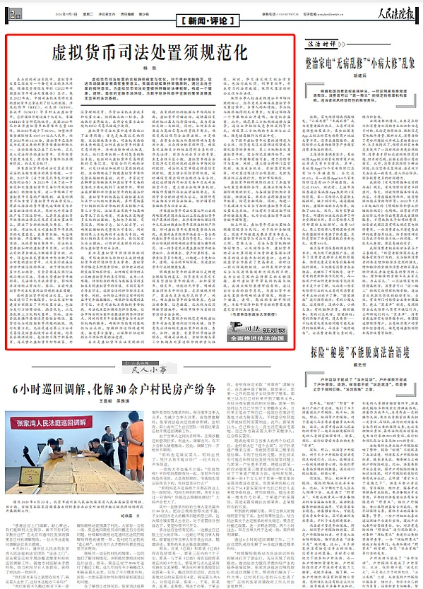 建議出臺全面Crypto司法處置指導意見：金融穩定&nbsp;圖片