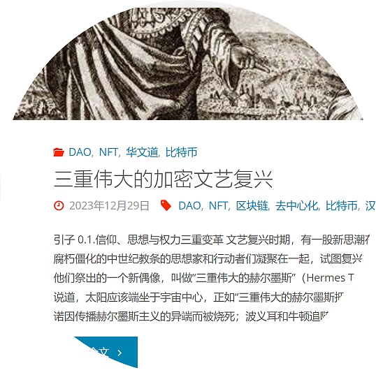 中國傳統文化在Web3復興的可能性圖片